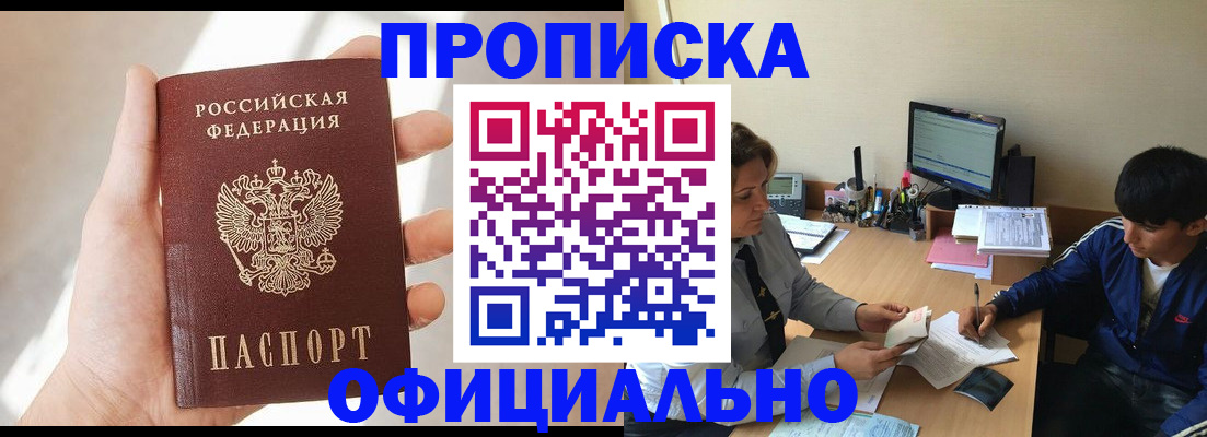 временная регистрация надежно в Горячем Ключе