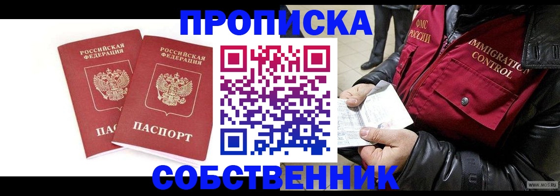 прописка паспорт в Горячем Ключе