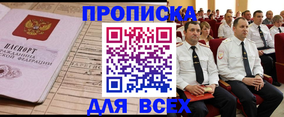 прописка для работы в Горячем Ключе