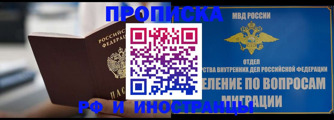 прописка законно в Горячем Ключе