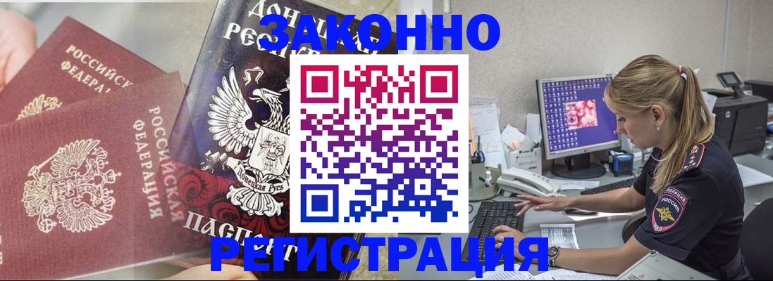 прописка штамп в Горячем Ключе